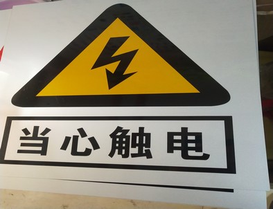 吴忠电力煤矿标牌厂家